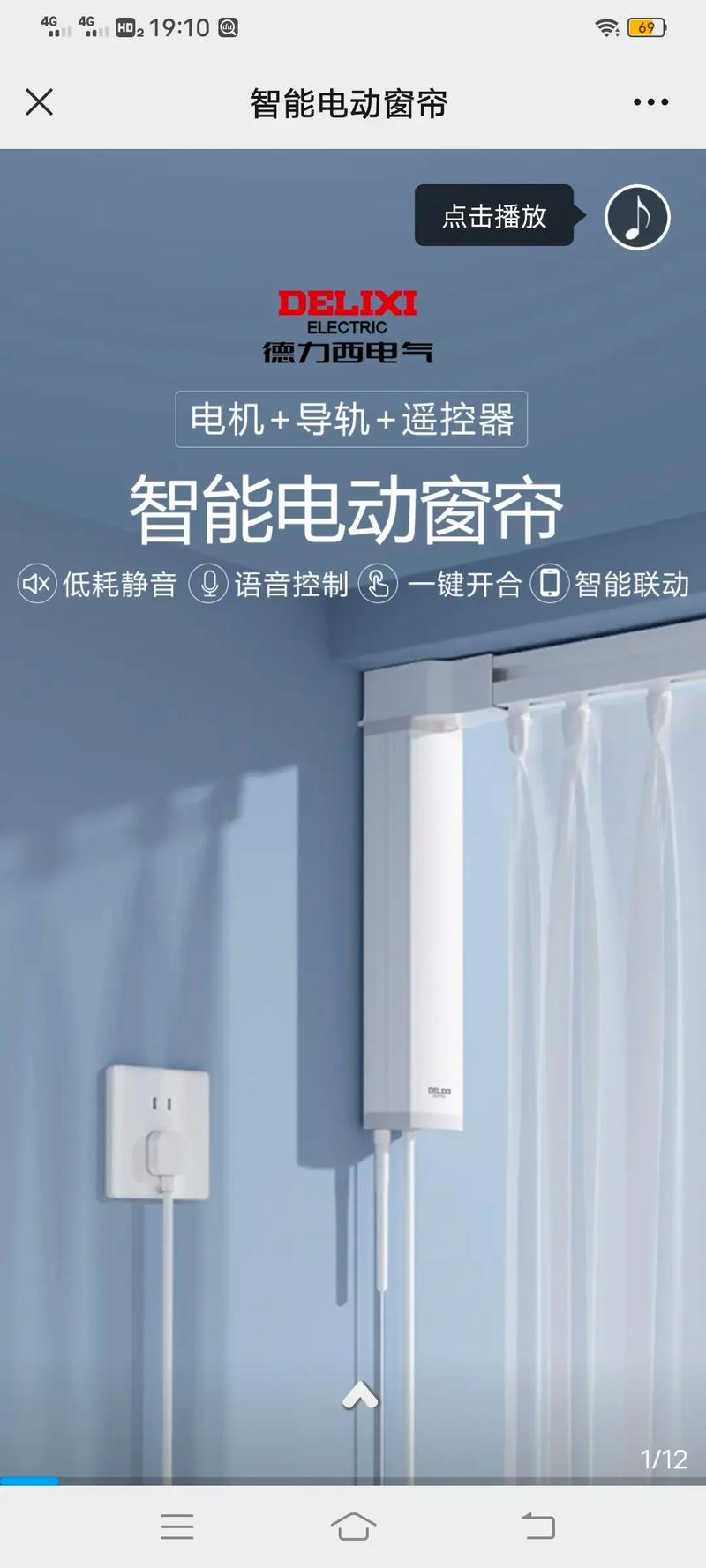 德力西电动窗帘 智能窗帘，让生活更美好
